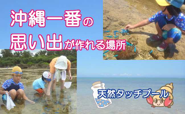 沖縄の海を子連れ家族で楽しみたい